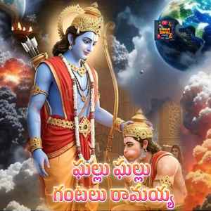 Ghalu Ghalu Gantalu Ramayya