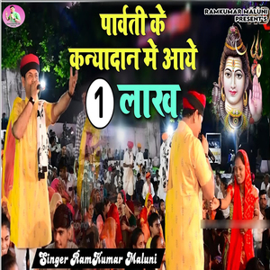 Parvati Ke Kanyadan Me Aave 1 Lakh (Bhag 02)