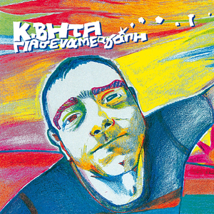 Panamerika (Instrumental)