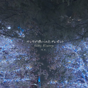 サンタが僕にくれたプレゼント - Holiday REarrange - (Live Sequence Ver.)