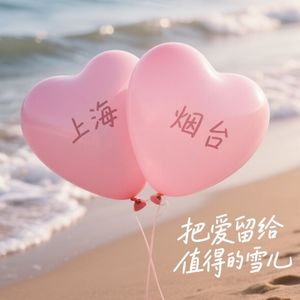 把爱留给值得的雪儿（826）