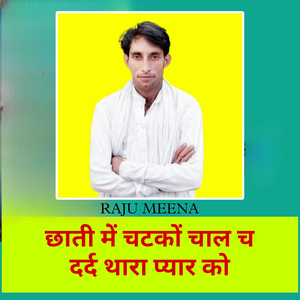 छाती में चटकों चाल च दर्द थारा प्यार को