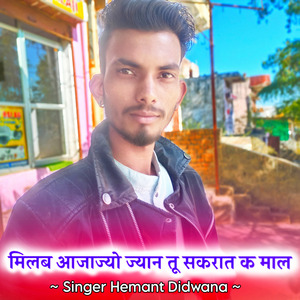 मिलब आजाज्यो ज्यानू तू सकरात क माल