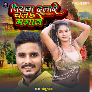 Piyawa Dulare Chala Picnik Manawe