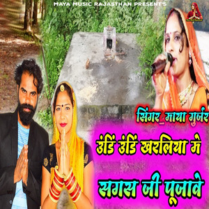 Udi Udi Kharliya Me Sagas Ji Pujave