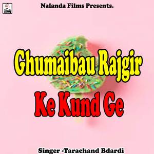 Ghumaibau Rajgir Ke Kund Ge