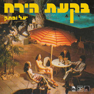 בקעת הירח