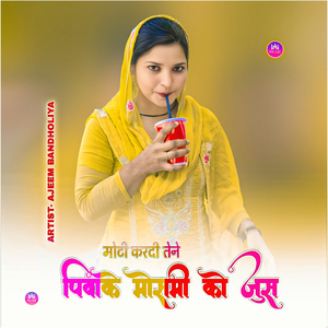 मोटी करदी तेने पिवाके मौसमी को जुस