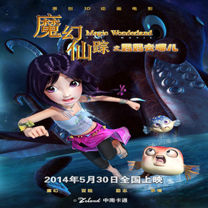 爱的力量（《魔幻仙踪电影》片尾曲）