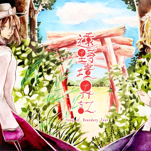 天空のグリニッジ