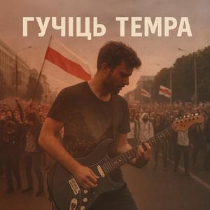 They Tried to Erase Us Яны спрабавалі сцерці нас