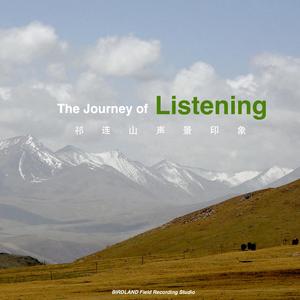 祁连山声景印象