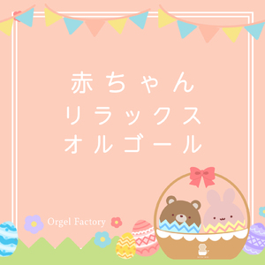 アンパンマンたいそう (I Love BGM Lab Music Box Cover)