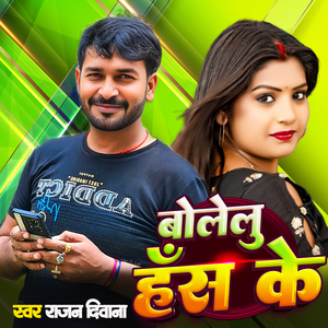 Bolelu Hansh Ke