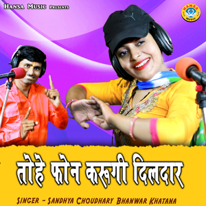 Tohe Phone Karungi Dildaar