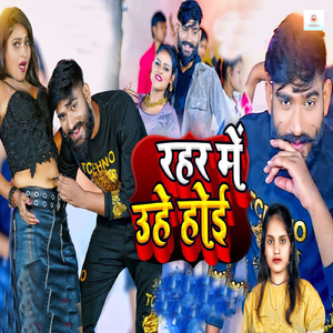 Rahar Me Uhe Hoi