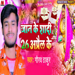 Jaan Ke Shadi 26 April Ke