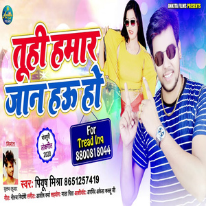 Tuhi Humar Jan Hau Ho