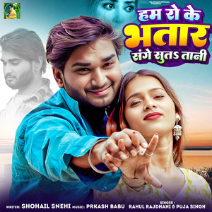 Ham Roke Bhatar Sange Sutatani