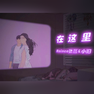 在这里（Prod By Waymen ）