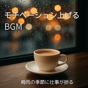 Motivating Work Music (雨音)