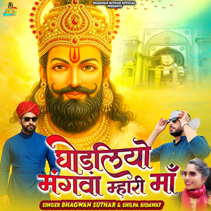 Ghodliyo Mangwa Mhari Ma