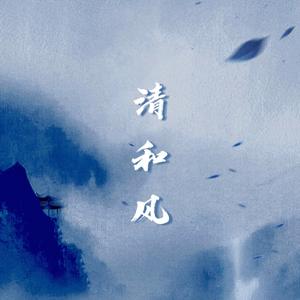 清和风——一梦江湖·清和风大区群像（翻自 金容镇）