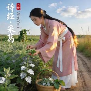 采葛 (诗经)
