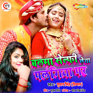 Balma Selfi Leta Palgiya Par