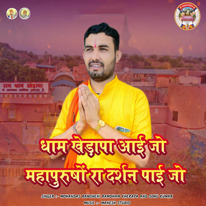 Dham Kherapa Aai Jo Mapuruso Ra Darshan Pai Jo