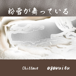 粉雪が舞っている