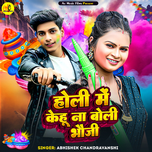 Holi Me Kehu Na Boli Bhauji
