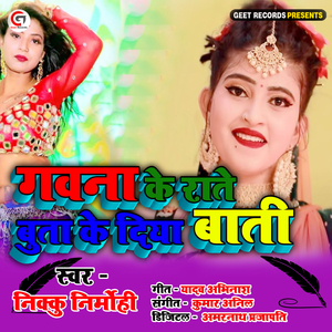 Gawana Ke Rate Buta Ke Diya Bati