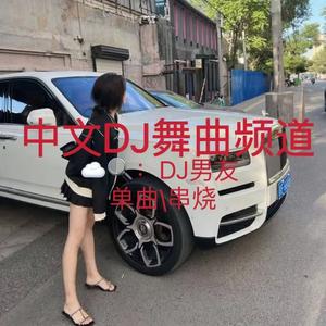 Like I Love You（DJ男友remix）