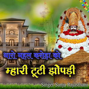 Tharo Mahal Karoda Ko Mhari Tooti Jhopdi