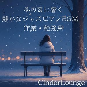 白い吐息の午後を漂って