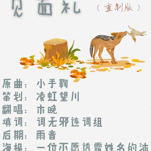 见面礼（重制版）