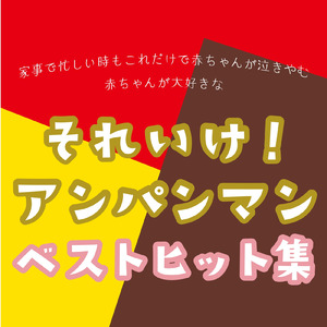 勇気の花がひらくとき (赤ちゃんが10分で寝るピアノcover)