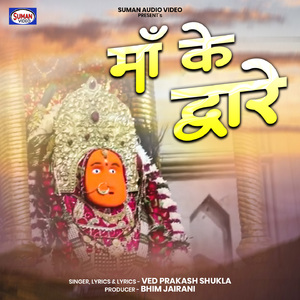 Maa Ke Duware