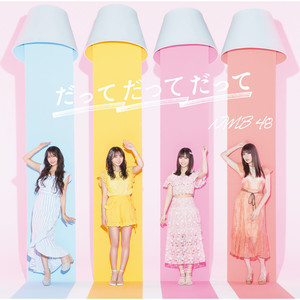 だってだってだって