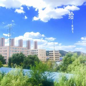 将世间的美好都给你