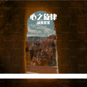 温柔的手带着思念