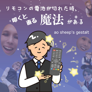 リモコンの電池が切れた時に叩くと直る魔法がある