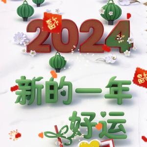 新春祝福到 伴奏