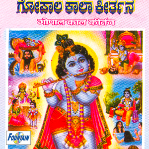Gopal Kaal Kirtan