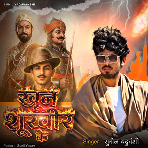 Khun Shurveer Ke