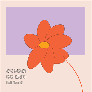 Uphro Khshirad Gavakharot Ertmaneti