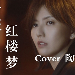 讨厌红楼梦 (AI 孙燕姿)