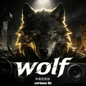 wolf - 8D music