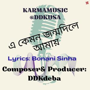 “এ-কেমন-জন্ম-দিলে-আমায়”-ddkusa.